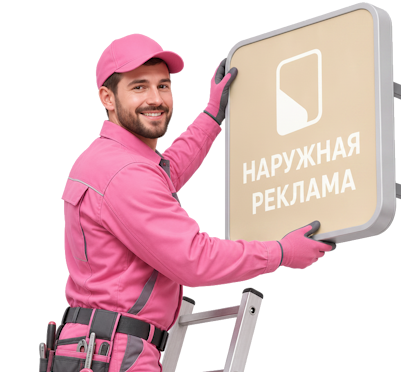 Вас интересует Согласование наружной рекламы и рекламных вывесок в Партизанске? задайте вопрос